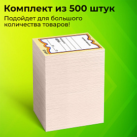 Ценники картонные "Бабочка 10", 36х56 мм, комплект 500 шт., STAFF, 128678