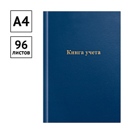 Книга учета OfficeSpace, А4, 96л., линия (с полями), 200*290мм, бумвинил, синий, блок офсетный