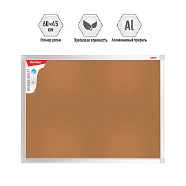 Доска пробковая Berlingo "Premium", 45*60см, алюминиевая рамка