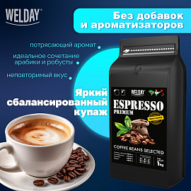 Кофе в зернах WELDAY (ВЭЛДЭЙ) "ESPRESSO Premium" 1 кг, 623438, УТ000015165