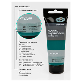 Краска акриловая Гамма Студия зеленая изумрудная 75 мл в тубе