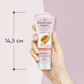 Крем для рук Бархатные ручки Регенерирующий эффект 80 мл