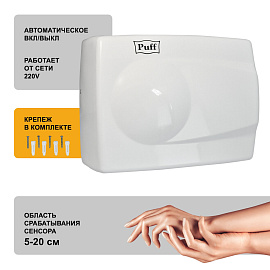 Сушилка для рук PUFF-8828W, 1500 Вт, металлическая, белая, 1401.333 фото Сушилка для рук PUFF-8828W, 1500 Вт, металлическая, белая, 1401.333
