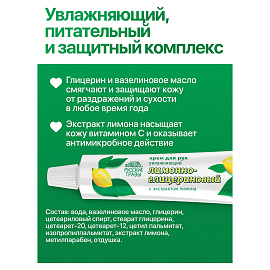 Крем для рук Русские травы увлажняющий 50 мл
