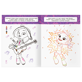 Раскраска А4, 16 стр., ТРИ СОВЫ "Классная раскраска. Сказочный патруль