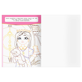 Раскраска А4, 16 стр., ТРИ СОВЫ "Классная раскраска. Царевны