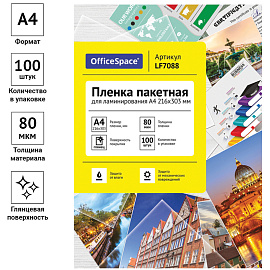 Пленка для ламинирования А4 OfficeSpace 216*303мм, 80мкм, глянец, 100л.