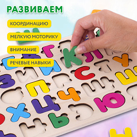Рамка-вкладыш деревянная развивающая "Русский алфавит", 30х20 см, BRAUBERG KIDS, 665253 фото Рамка-вкладыш деревянная развивающая "Русский алфавит", 30х20 см, BRAUBERG KIDS, 665253