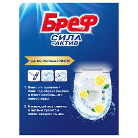 Блок для унитаза Бреф сила-актив Лимонная свежесть