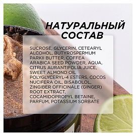 Скраб для тела Synergetic Кофе и зелёный лайм 300 мл