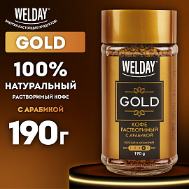 Кофе растворимый WELDAY (ВЭЛДЭЙ) "GOLD" 190 г, стеклянная банка, сублимированный, 622674 фото Кофе растворимый WELDAY (ВЭЛДЭЙ) "GOLD" 190 г, стеклянная банка, сублимированный, 622674
