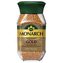 Кофе растворимый сублимированный Monarch Gold 190 г (стеклянная банка)