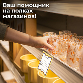 Ценники картонные "Бабочка 4", 70х90 мм, комплект 200 шт., STAFF, 128681