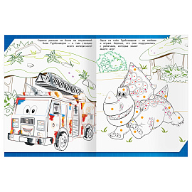 Раскраска А4, 16 стр., ТРИ СОВЫ "Классная раскраска. Турбозавры