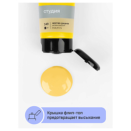 Краска акриловая Гамма Студия желтая 75 мл в тубе