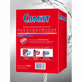 Таблетки для посудомоечных машин, 120 шт., СОМАТ "Classic