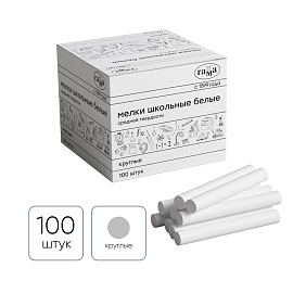 Мел белый круглый средней твердости 100 штук, ГАММА, картонная упаковка, 280120212 фото Мел белый круглый средней твердости 100 штук, ГАММА, картонная упаковка, 280120212