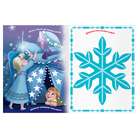 Раскраска пальчиковая А4, 8 стр., ТРИ СОВЫ "Раскрашиваем пальчиками. Холодное сердце