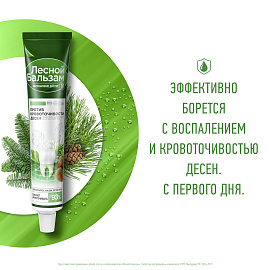 Зубная паста Лесной бальзам Кора дуба и пихта 75 мл