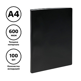 Папка со 100 вкладышами СТАММ А4, 30мм, 600мкм, пластик, черная фото Папка со 100 вкладышами СТАММ А4, 30мм, 600мкм, пластик, черная