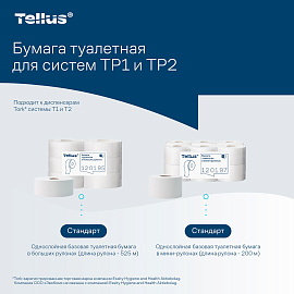 Бумага туалетная 200 метров, TORK (Система T2) UNIVERSAL, 1-слойная, КОМПЛЕКТ 12 рулонов, 120197