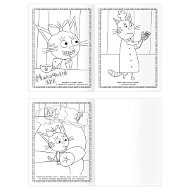 Суперраскраска А4, 40 стр., ТРИ СОВЫ "Три кота