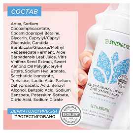 Пенка для умывания 150 мл, SYNERGETIC увлажняющая, натуральная, 901004
