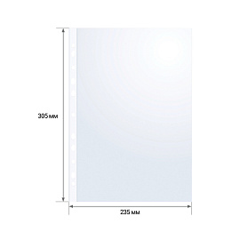 Папка-вкладыш с перфорацией (файл) OfficeSpace А4, 25мкм, матовая фото Папка-вкладыш с перфорацией (файл) OfficeSpace А4, 25мкм, матовая