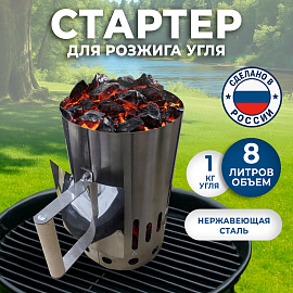 Стартер для розжига "ПечУрок" нержавеющая сталь, размер 190х190х300 мм, 701738 фото Стартер для розжига "ПечУрок" нержавеющая сталь, размер 190х190х300 мм, 701738