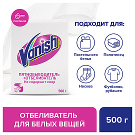 Пятновыводитель/отбеливатель Vanish, порошок, для белых тканей, 500г