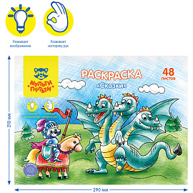 Раскраска в папке А4, 48 л., Мульти-Пульти "Сказки