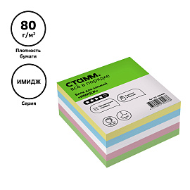 Блок для записей СТАММ "Имидж", 9*9*4,5см, цветной фото Блок для записей СТАММ "Имидж", 9*9*4,5см, цветной