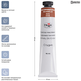 Краска масляная художественная Гамма "Студия", 46мл, туба, марс коричневый светлый фото Краска масляная художественная Гамма "Студия", 46мл, туба, марс коричневый светлый