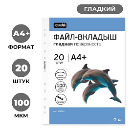 Файл-вкладыш Attache Selection ЭКО А4+ 100 мкм прозрачный гладкий 20 штук в упаковке