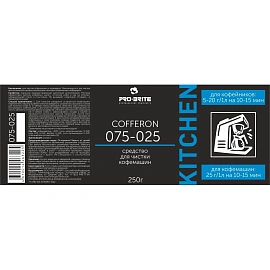Средство для чистки кофемашин Pro-Brite Cofferon 250 г (концентрат) фото Средство для чистки кофемашин Pro-Brite Cofferon 250 г (концентрат)