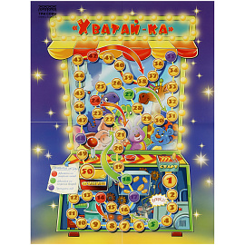 Игра настольная ТРИ СОВЫ "Ходилка-бродилка. Хватай-ка", пакет с европодвесом