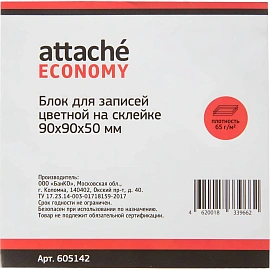 Блок для записей Attache Economy 90x90x50 мм разноцветный проклеенный (плотность 65 г/кв.м)