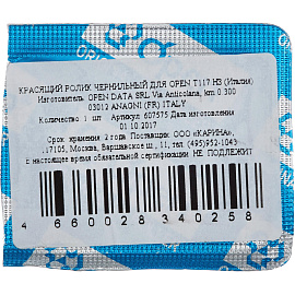 Ролик красящий OPEN чернильный для этикет-пистолетов (1 штука в упаковке) фото Ролик красящий OPEN чернильный для этикет-пистолетов (1 штука в упаковке)