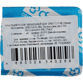 Ролик красящий OPEN чернильный для этикет-пистолетов (1 штука в упаковке) фото Ролик красящий OPEN чернильный для этикет-пистолетов (1 штука в упаковке)