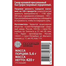Сахар кусковой Сахаръ Невский 0.42 кг