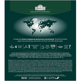 Чай черный Ahmad Tea Earl Grey 100 пакетиков (бергамот) фото Чай черный Ahmad Tea Earl Grey 100 пакетиков (бергамот)