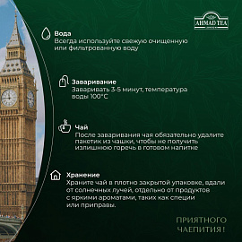 Чай черный Ahmad Tea Earl Grey 100 пакетиков (бергамот) фото Чай черный Ahmad Tea Earl Grey 100 пакетиков (бергамот)