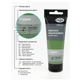 Краска акриловая Гамма Студия окись хрома 75 мл в тубе