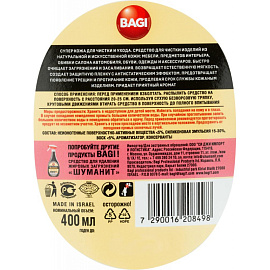 Средство для кожаных изделий Bagi Супер Кожа 400 мл