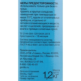 Отбеливатель кислородный Ника для белого белья порошок 1.2 кг