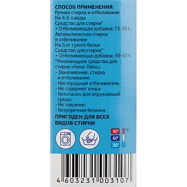 Отбеливатель кислородный Ника для белого белья порошок 1.2 кг