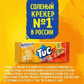 Крекер Tuc со вкусом пиццы 100 г