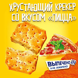 Крекер Tuc со вкусом пиццы 100 г