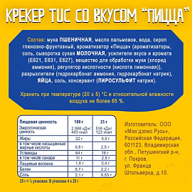 Крекер Tuc со вкусом пиццы 100 г