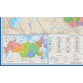Карта России политико-административная 1:5 500 000 настенная 158x118 см с ламинацией